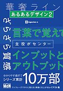 あるあるデザイン 2　ワンフレーズですぐに覚える！素敵に仕上がるレイアウト集