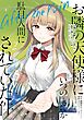 お隣の天使様にいつの間にか駄目人間にされていた件　after the rain 2巻