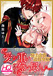 愛が重い騎士公爵は、追放令嬢のすべてを奪い尽くしたい。【HQカラー】(1)