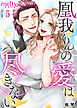 凰我くんの愛は尽きない【描き下ろしおまけ漫画特装版】 5巻