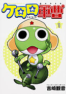 ケロロ軍曹【タテスク】　Chapter166