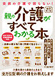 突然の介護で困らない！親の介護がすべてわかる本～高齢の親を取り巻く問題で悩まない～改訂第2版