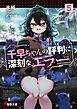 千早ちゃんの評判に深刻なエラー５
