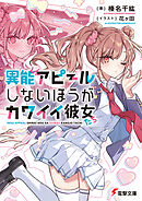 異能アピールしないほうがカワイイ彼女たち