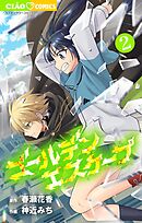 ゴールデンエスケープ 2