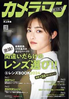 Motor Magazine Mook カメラマン リターンズ#11 間違いだらけのレンズ選び!! ＆レンズBOOK 2024