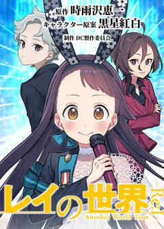 1話「初仕事の思い出 」 ―Memories Lost― (1)【タテヨミ】 - 時雨沢恵一/黒星紅白 - 少年マンガ・無料試し読みなら、電子書籍・コミックストア ブックライブ