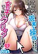 マウスカーソルで現実を操作できるようになったので、女の子をいっぱいクリックしまーす【フルカラー】1巻
