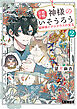 京都下鴨 神様のいそうろう２　猫神様とアマテラスの宝玉