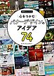 心をつかむバナーデザインのアイデア74　神技クリエイティブ