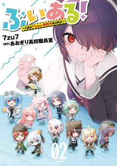 ぶいある！ ～とあるVTuber事務所あるある～　02