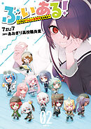 ぶいある！ ～とあるVTuber事務所あるある～　02