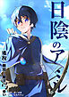 日陰のアミル　追放されて無双する最強弓使い【タテスク】　第61話　解呪