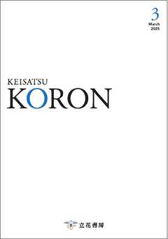 警察公論 2025年3月号