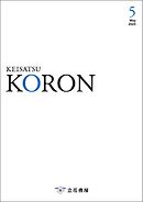 警察公論 2025年5月号