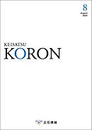 警察公論 2025年8月号