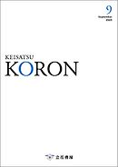 警察公論 2025年9月号
