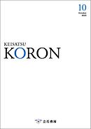 警察公論 2025年10月号