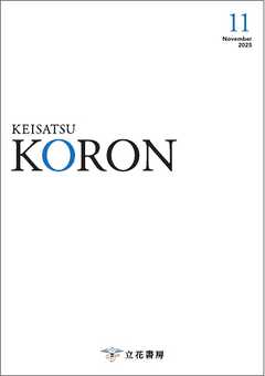 警察公論 2025年11月号