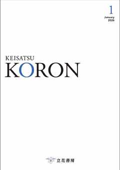 警察公論 2026年1月号