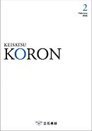 警察公論 2026年2月号