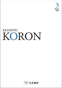 警察公論 2026年3月号