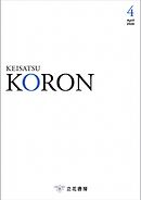 警察公論 2026年4月号