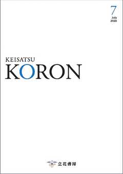 警察公論 2026年7月号