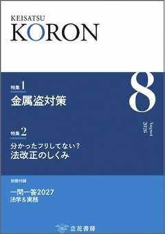 警察公論 2026年8月号