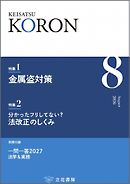 警察公論 2026年8月号