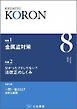 警察公論 2026年8月号