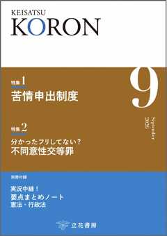 警察公論 2026年9月号