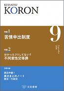 警察公論 2026年9月号