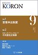 警察公論 2026年9月号