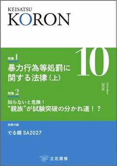 警察公論 2026年10月号