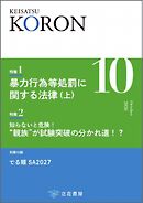 警察公論 2026年10月号