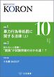 警察公論 2026年10月号