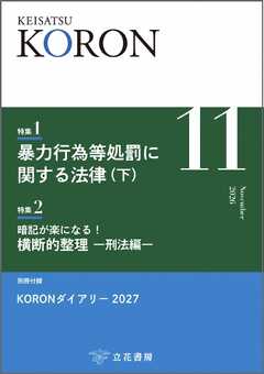 警察公論 2026年11月号