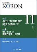 警察公論 2026年11月号