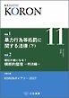 警察公論 2026年11月号