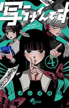 写らナイんです 4