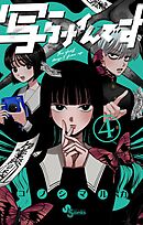 写らナイんです 4