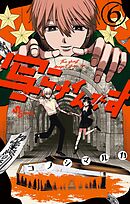 写らナイんです 6