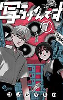 写らナイんです 7