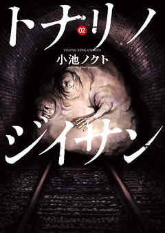 トナリノジイサン