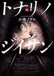 トナリノジイサン