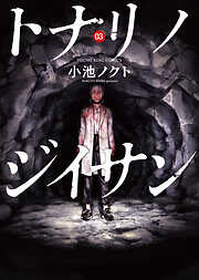 トナリノジイサン