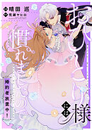 おひとり様には慣れましたので。 婚約者放置中！　【連載版】: 11