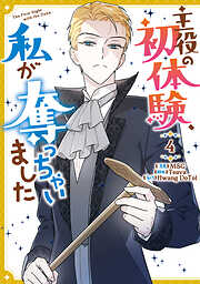 主役の初体験、私が奪っちゃいました