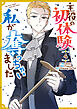 主役の初体験、私が奪っちゃいました: 4